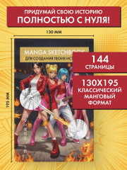 Скетчбук для создания манги «Manga Sketchbook» - Фото 3