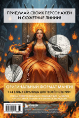 Скетчбук для создания манги «Manga Sketchbook» - Фото 6