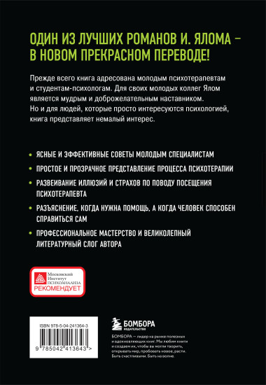 Дар психотерапии