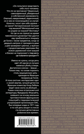 День Шакала
