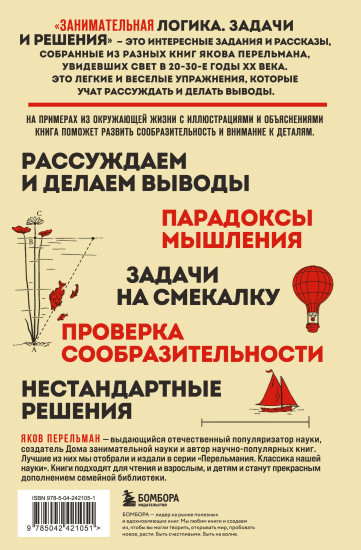 Занимательная логика. Задачи и решения