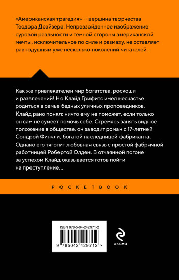 Американская трагедия