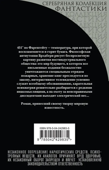 451° по Фаренгейту