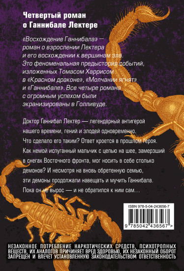 Восхождение Ганнибала