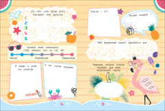 Дневник моих тайн и секретов с наклейками - Фото 1