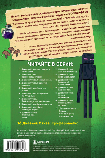 Дневник Стива. Книга 18. Гриферополис
