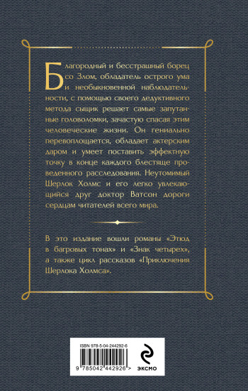 Приключения Шерлока Холмса