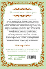 Как переманить мужа на свою сторону. Книга 2 - Фото 1
