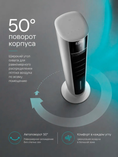 Вентилятор колонный King KC-016 с увлажнителем