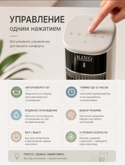 Вентилятор колонный King KC-016 с увлажнителем