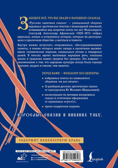 Русские заветные сказки