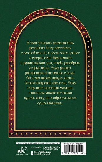 Книжный магазинчик «Утешение»