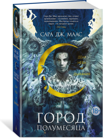 Комплект из 3 книг: Город Полумесяца. Книги 1, 2, 3: Дом Пламени и Тени. Дом Земли и Крови. Дом Пламени и Тени