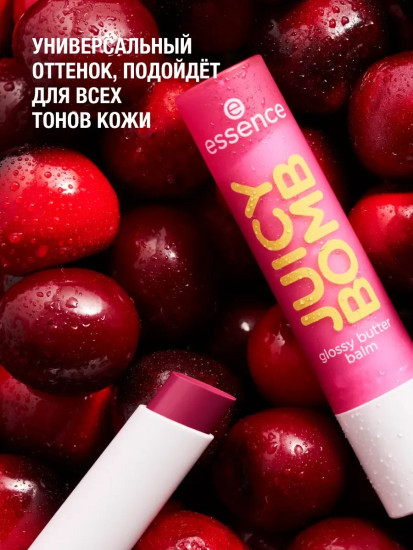 Бальзам для губ глянцевый «Glossy butter balm», тон 08 Cherrything I Want
