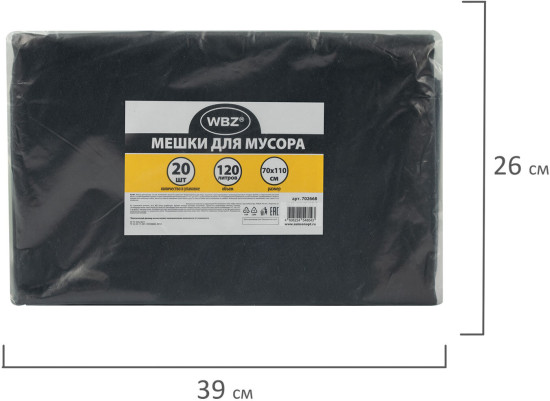 Мешки для мусора 120 л
