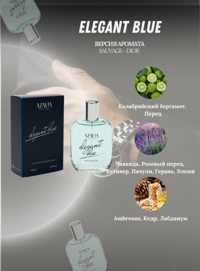Парфюмерная вода «Elegant BIue»