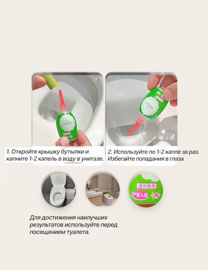 Капли для туалета