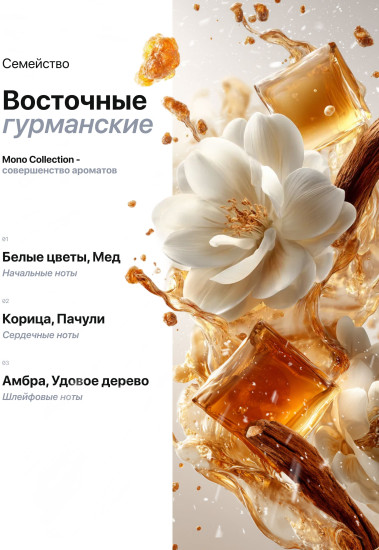 Духи «№7. Wood, Honey»