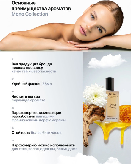 Духи «№7. Wood, Honey»