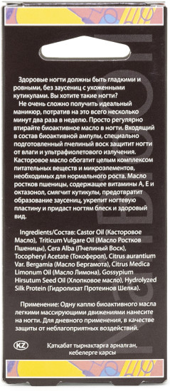 Биомасло для слоящихся ногтей против заусениц