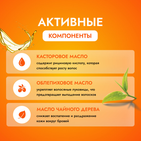 Масло для ресниц и бровей питательное