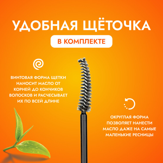 Масло для ресниц и бровей питательное