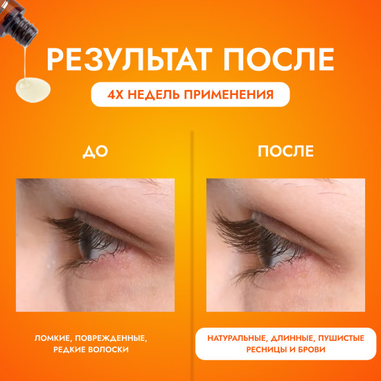 Масло для ресниц и бровей питательное
