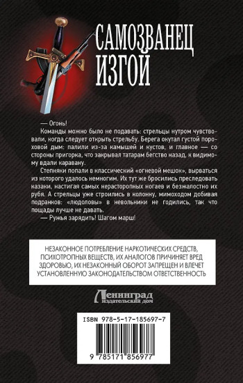 Самозванец. Изгой