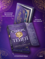 Список теней - Фото 2