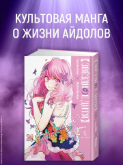 Звёздное дитя. Книга 5 - Фото 3