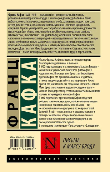 Письма к Максу Броду