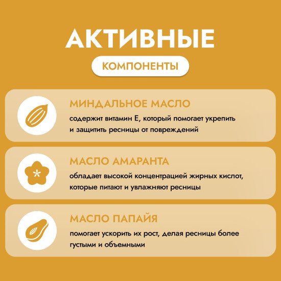 Изысканное масло для восстановления ресниц