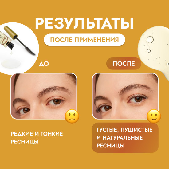 Изысканное масло для восстановления ресниц