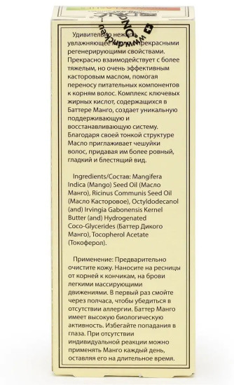 Масло дикого манго для бровей и ресниц