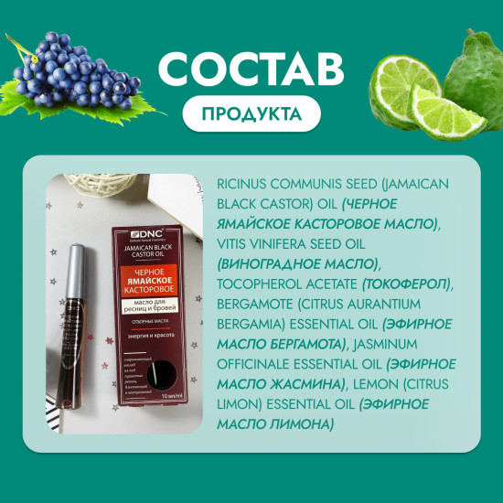 Черное ямайское касторовое масло для ресниц и бровей
