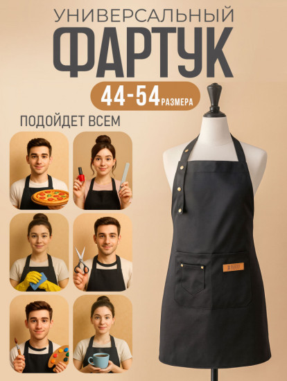 Фартук для мастера универсальный