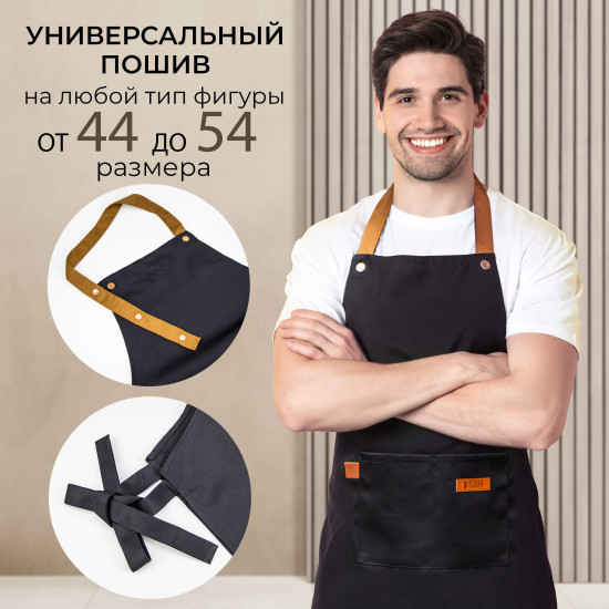 Фартук черный с коричневыми лямками универсальный унисекс регулируемый