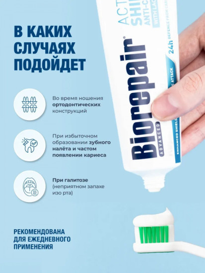 Зубная паста для защиты эмали «Active Shield»