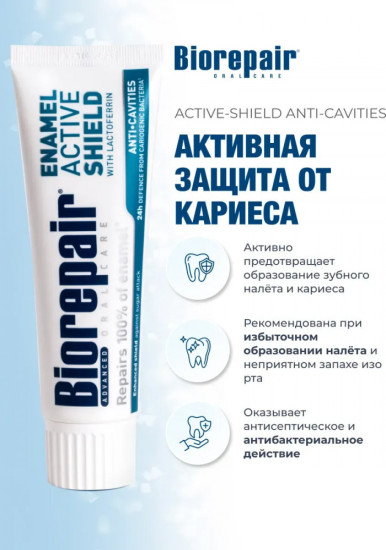 Зубная паста для защиты эмали «Active Shield»