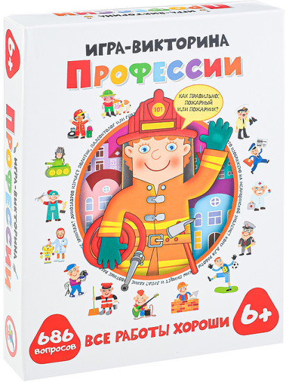Игра-викторина «Профессии»