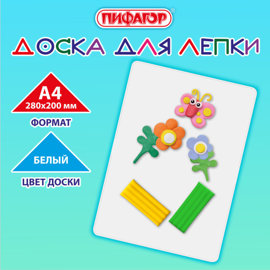 Доска для лепки