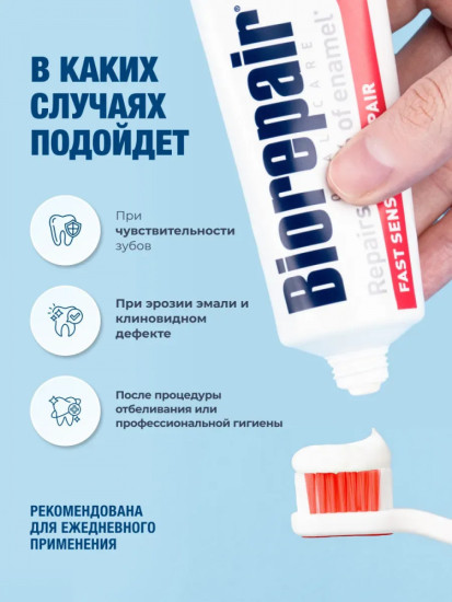 Зубная паста для чувствительных зубов «Fast Sensitive»