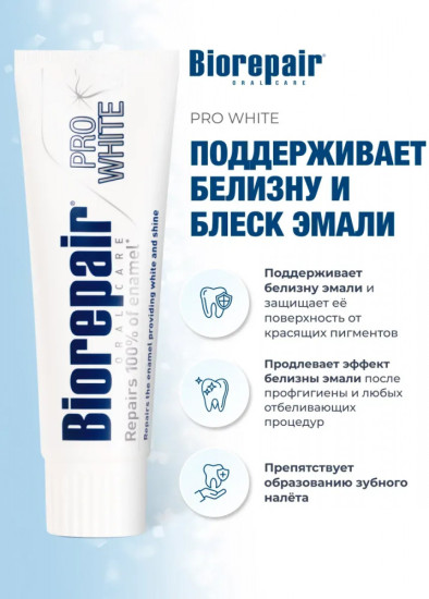 Зубная паста отбеливающая «Pro White»