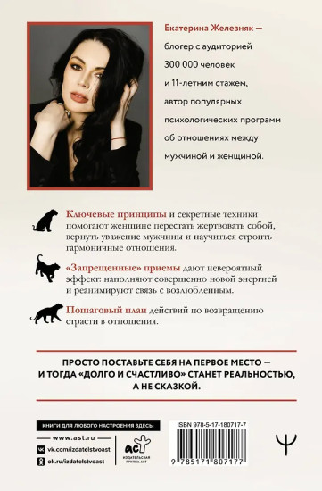 Эгоистка. Запрещённые приёмы в отношениях. Когда тебе больше не надо быть хорошей девочкой