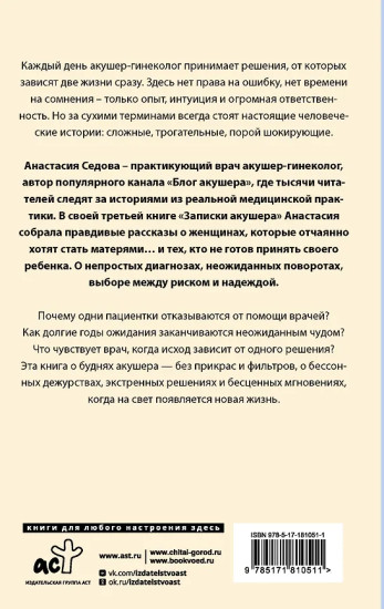 Записки акушера. Истории из роддома