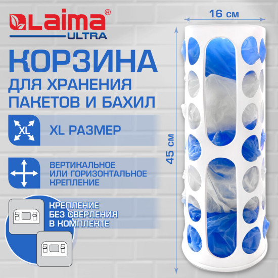 Корзина / диспенсер для хранения пакетов