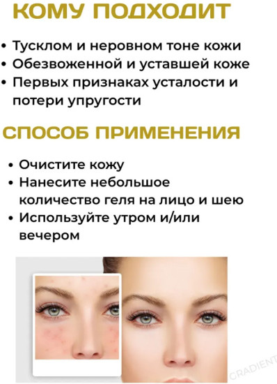 Гель для сияния кожи
