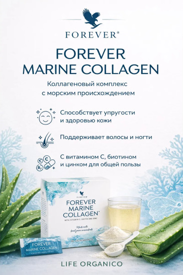 Морской коллаген