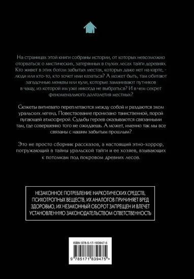 Янкылма. Мистика уральских деревень