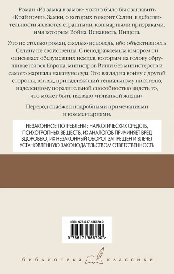 Из замка в замок